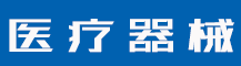 商标驳回复审是什么意思？商标驳回复审要注意什么？-行业资讯-蓝环医疗设备有限公司